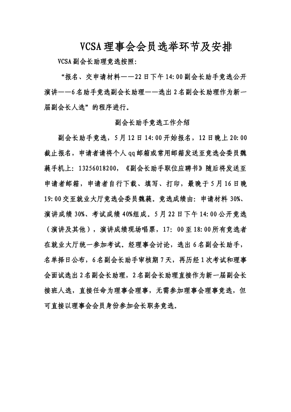 人力资源-VCSA副会长助手职位应聘书空_第2页