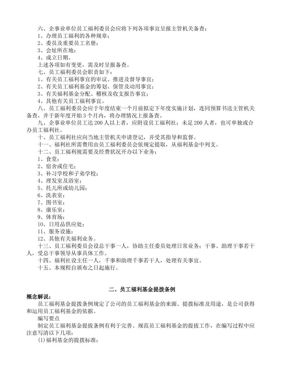 员工福利管理方案（ 18页）_第2页