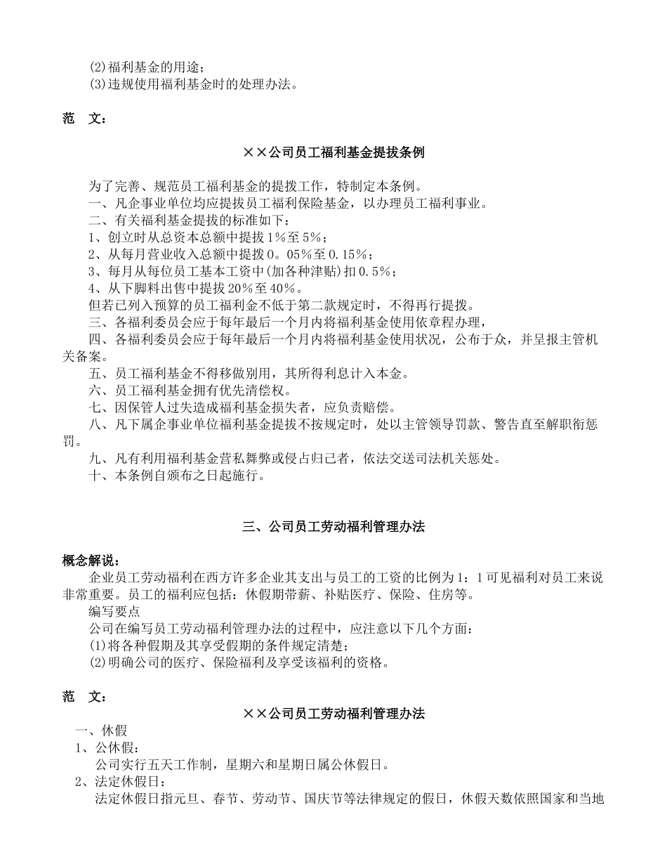 员工福利管理方案（ 18页）_第3页