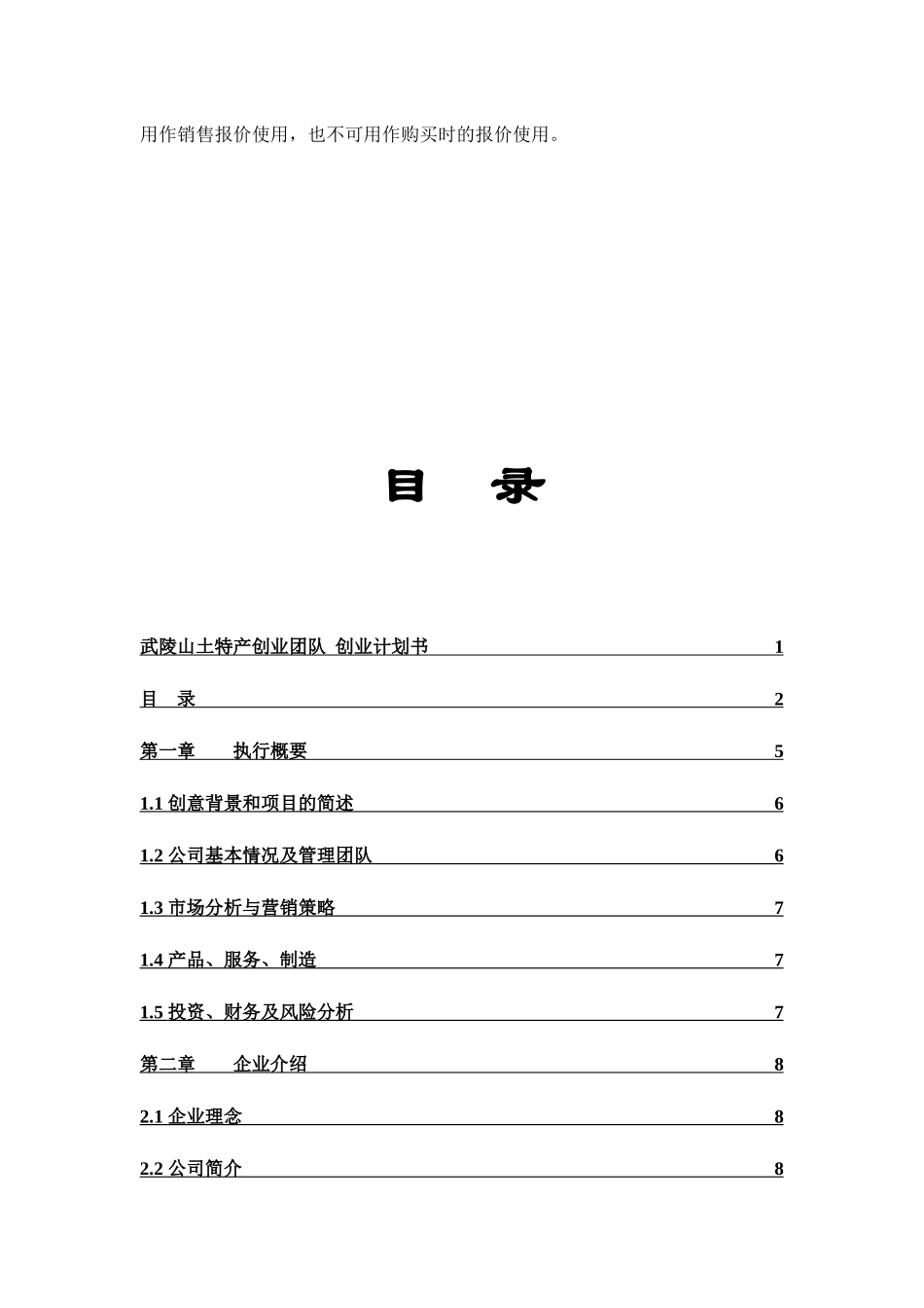 武陵山土特产创业计划书_第2页