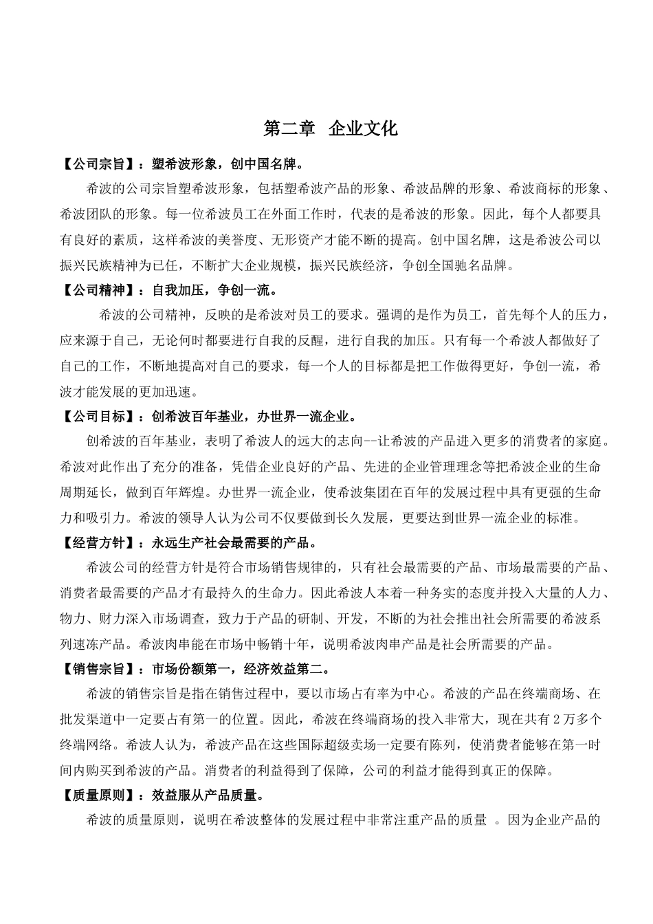 员工手册(定稿)_第2页