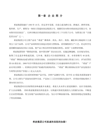 员工手册(定稿)