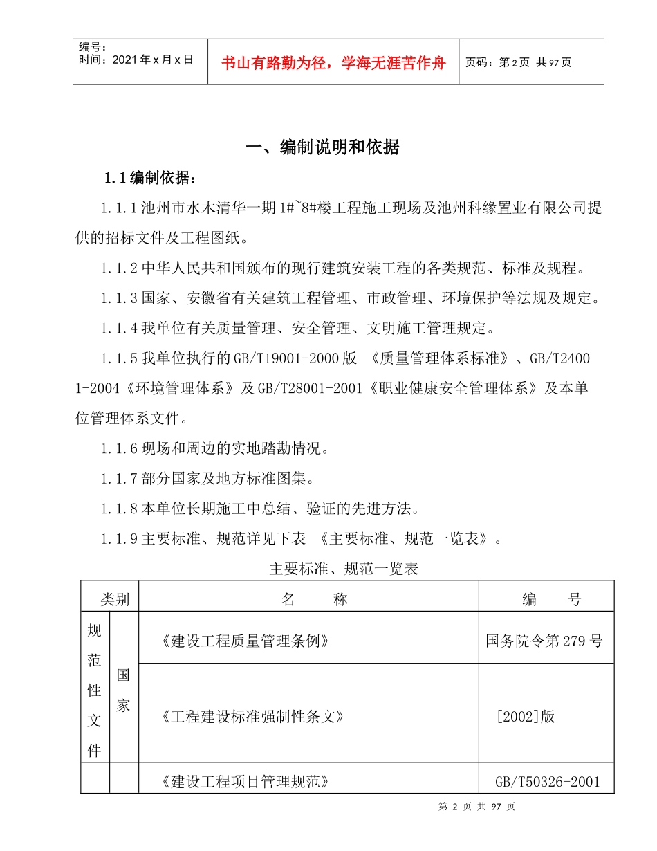 水木清华一期高层施工组织设计_第2页