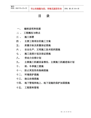 水木清华一期高层施工组织设计