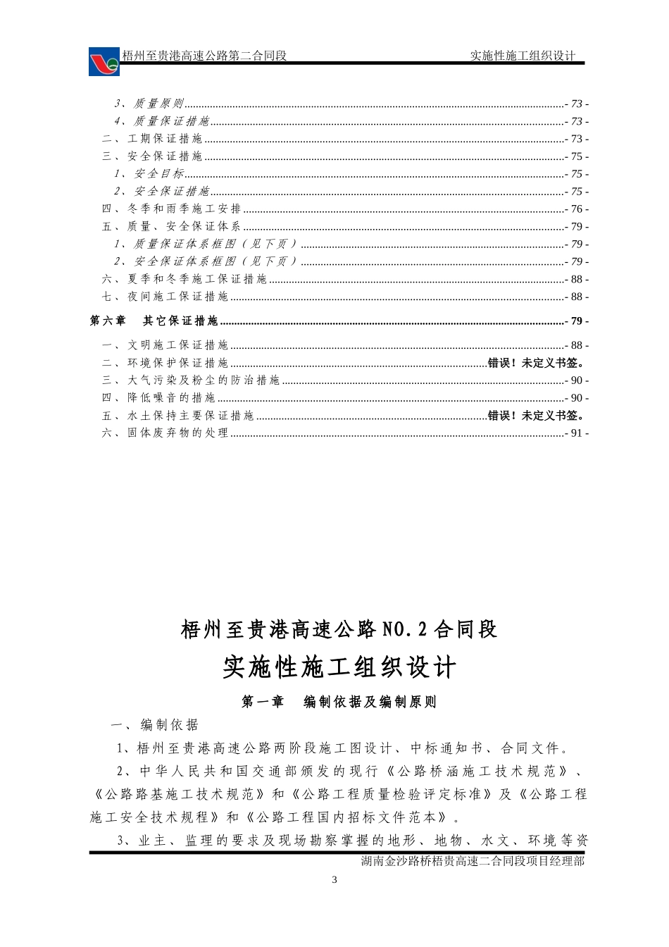 梧贵高速第二标段施工组织设计_第3页