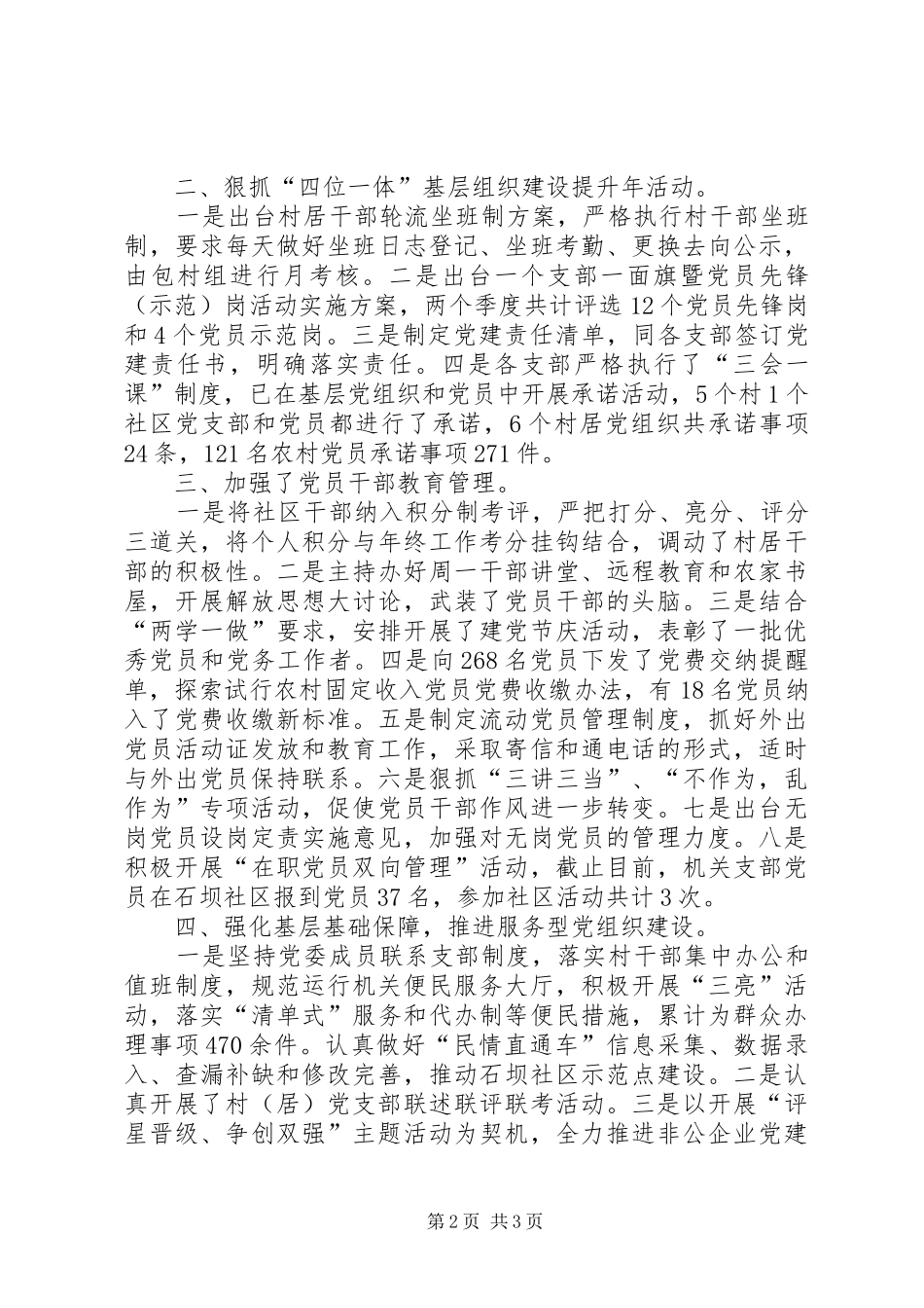 街道办事处XX年上半年党建工作总结_第2页