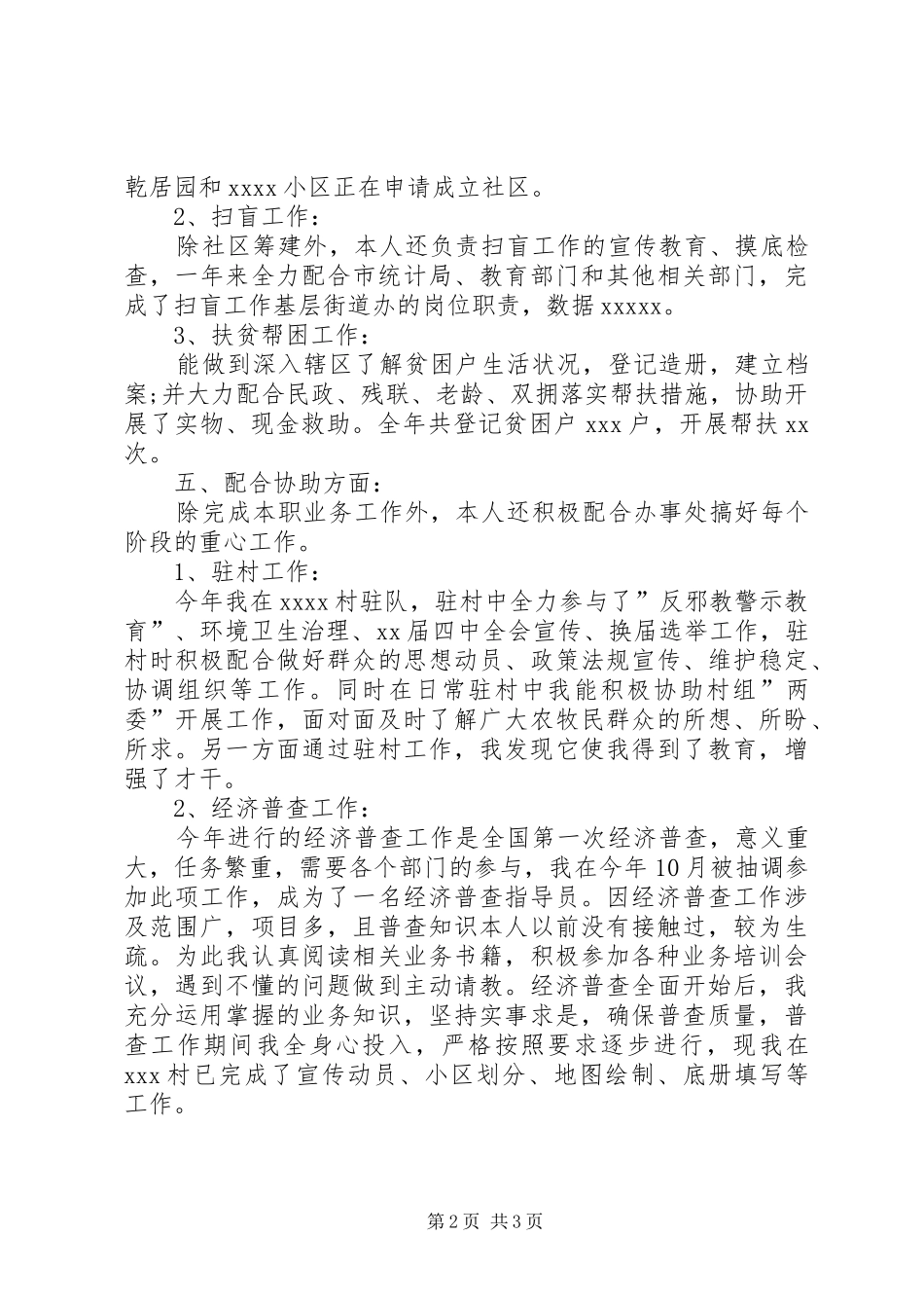 社区工作人员的个人工作总结_第2页