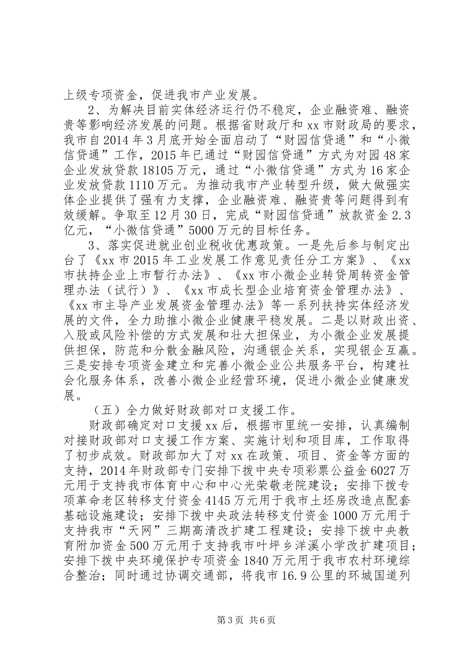 财政局企业科XX年工作总结_第3页