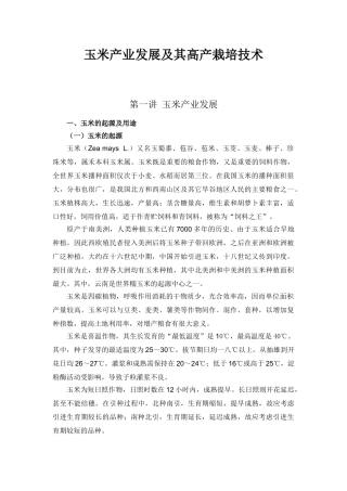 农校玉米培训范本