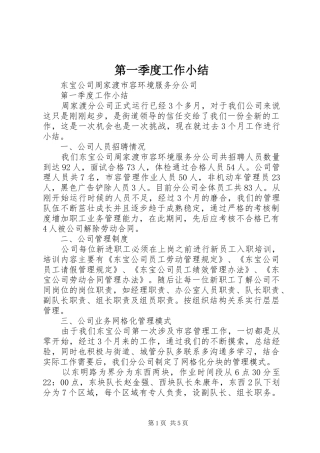 第一季度工作小结