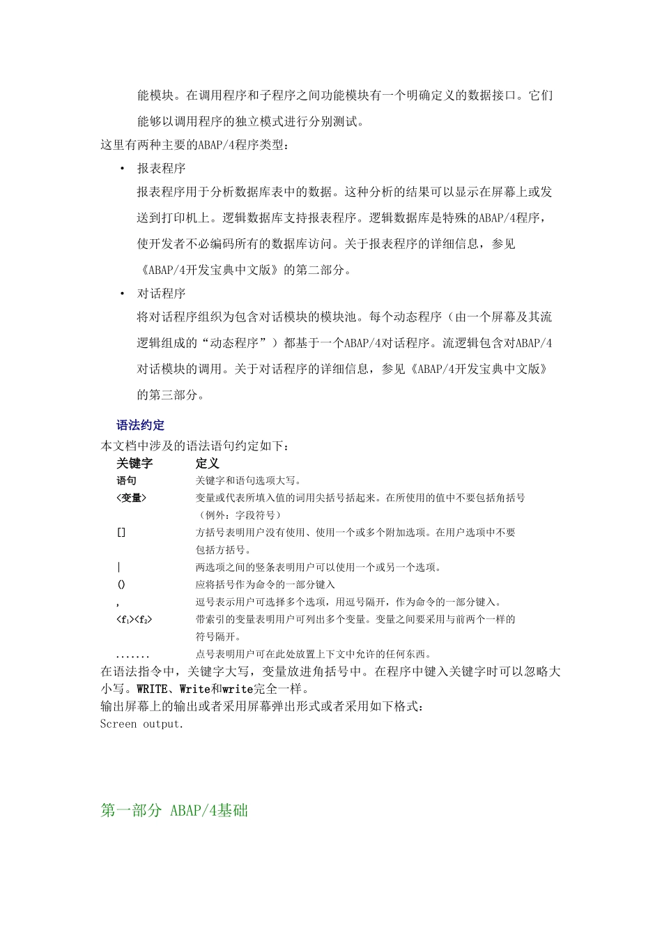 人力资源-abap内部培训范本_第2页