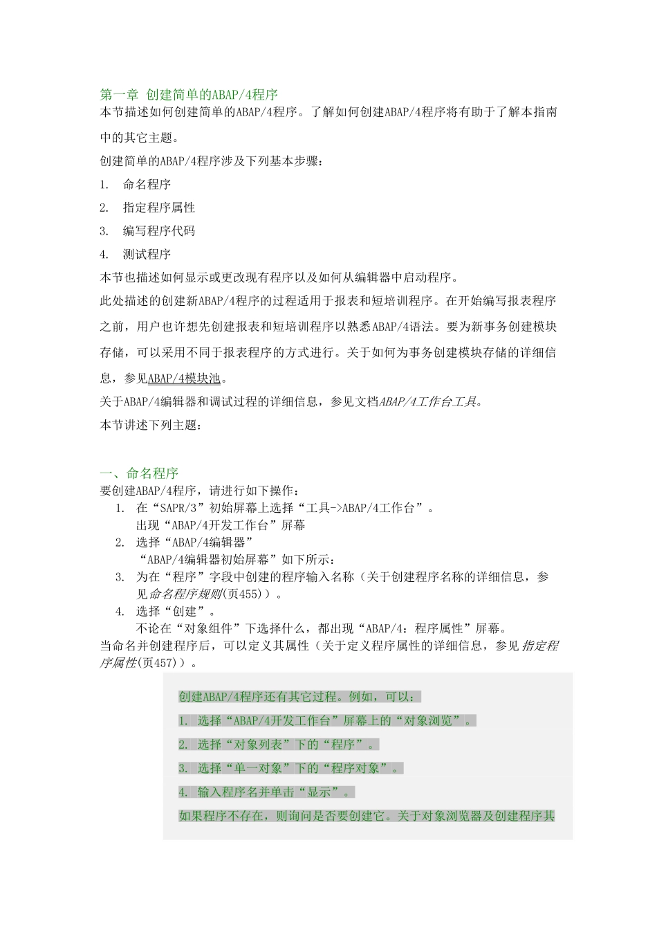 人力资源-abap内部培训范本_第3页