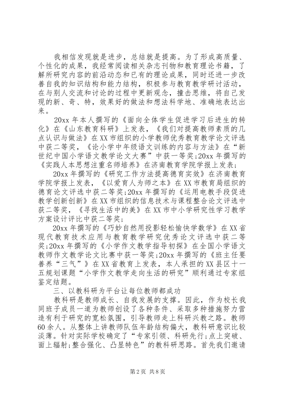 科研人员个人年度工作总结范文三篇_第2页