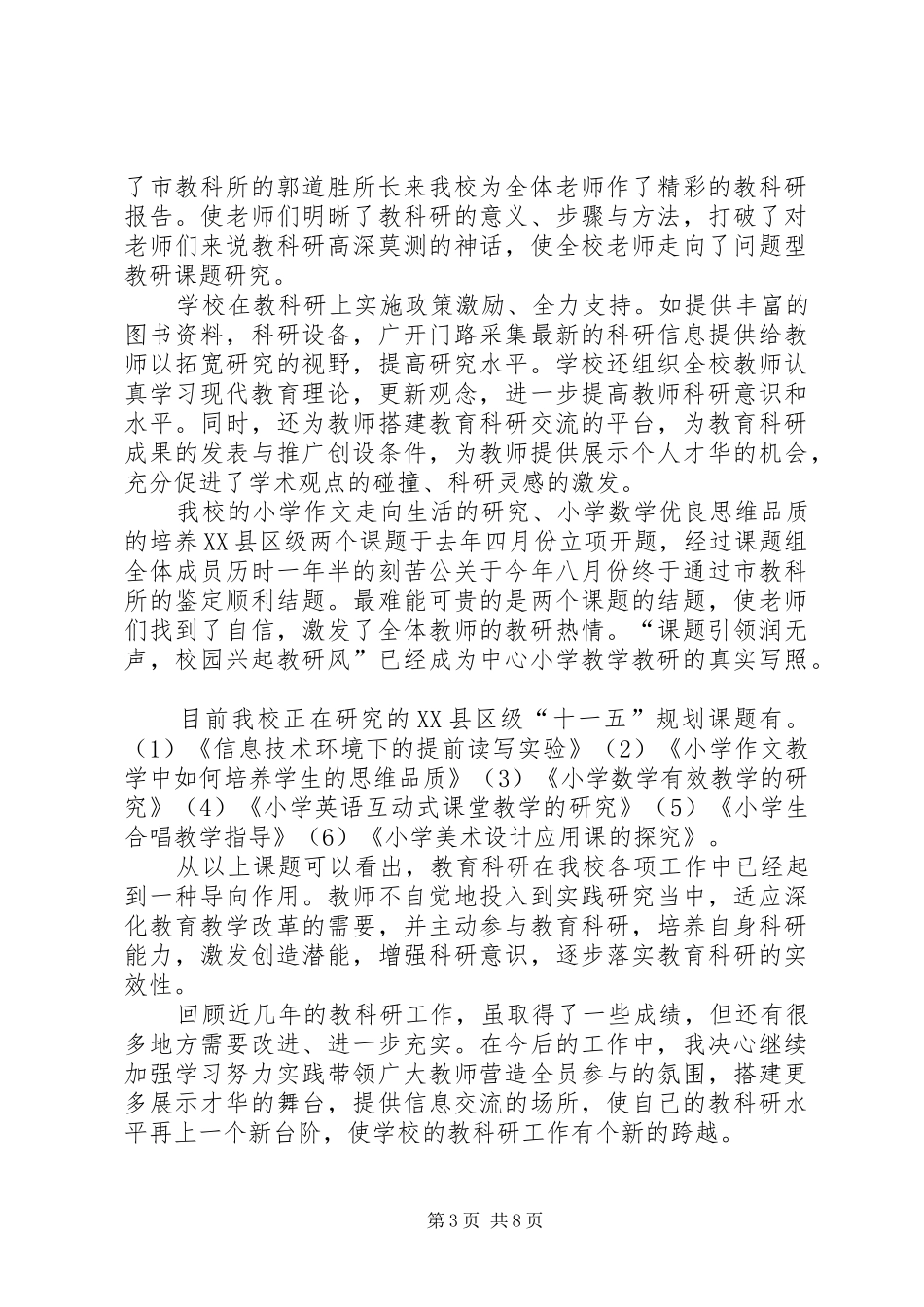 科研人员个人年度工作总结范文三篇_第3页