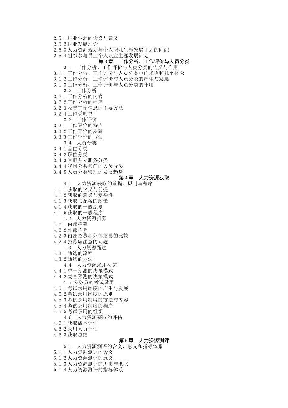 山东大学——公共部门人力资源管理教案_第2页
