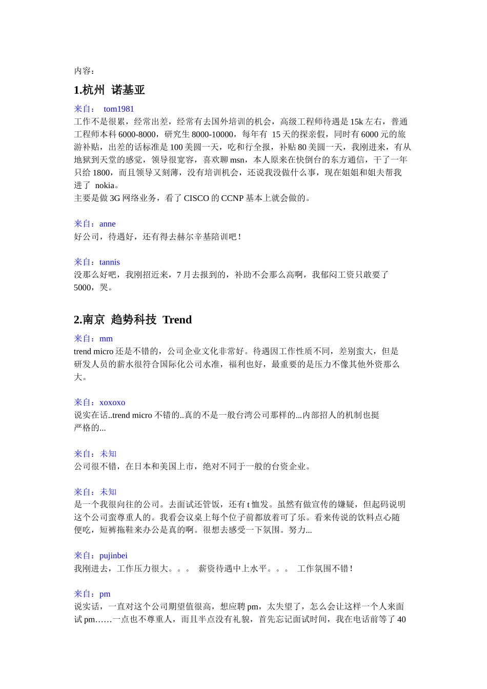 中国各大it公司薪资水平_第2页