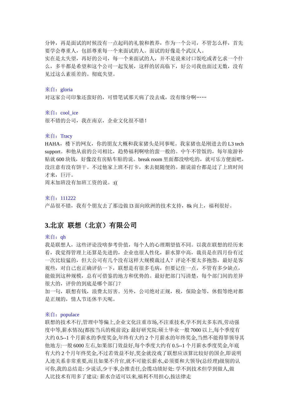 中国各大it公司薪资水平_第3页