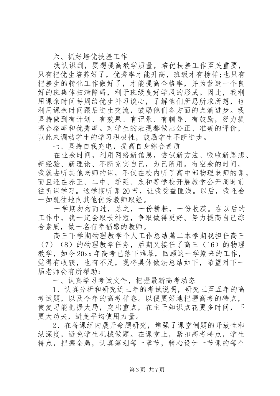 高三下学期物理教学个人工作总结_第3页