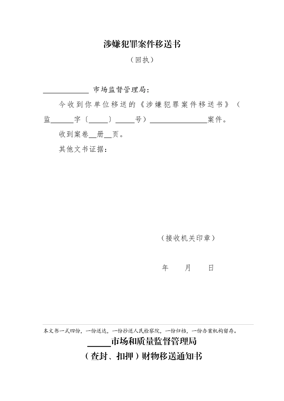 人力资源-(最新)市场监督管理局行政执法文书模板_第2页