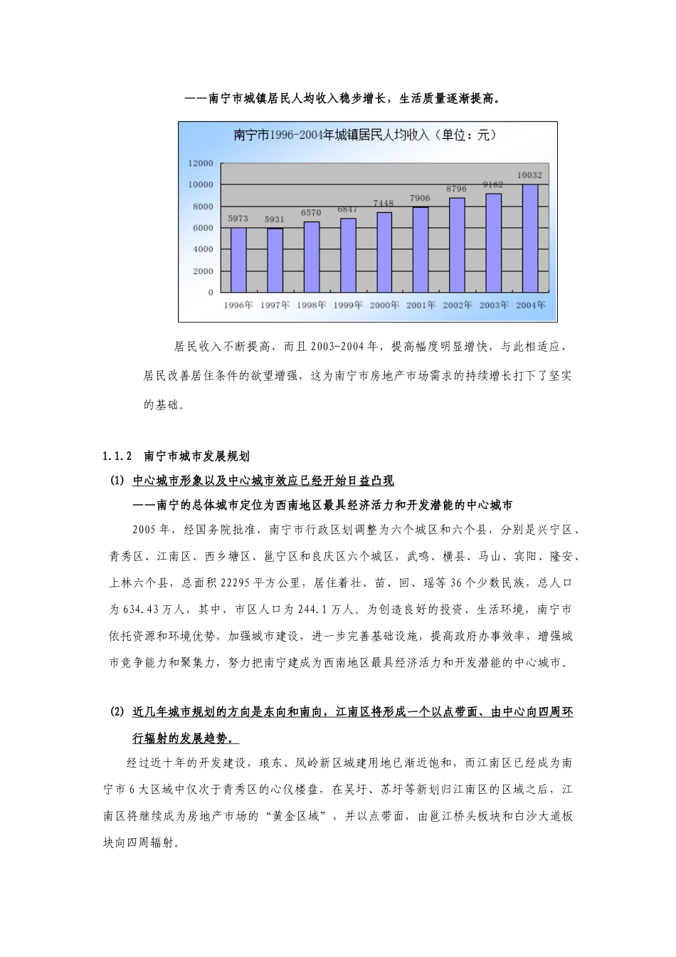 江南项目前期策划报告_第2页