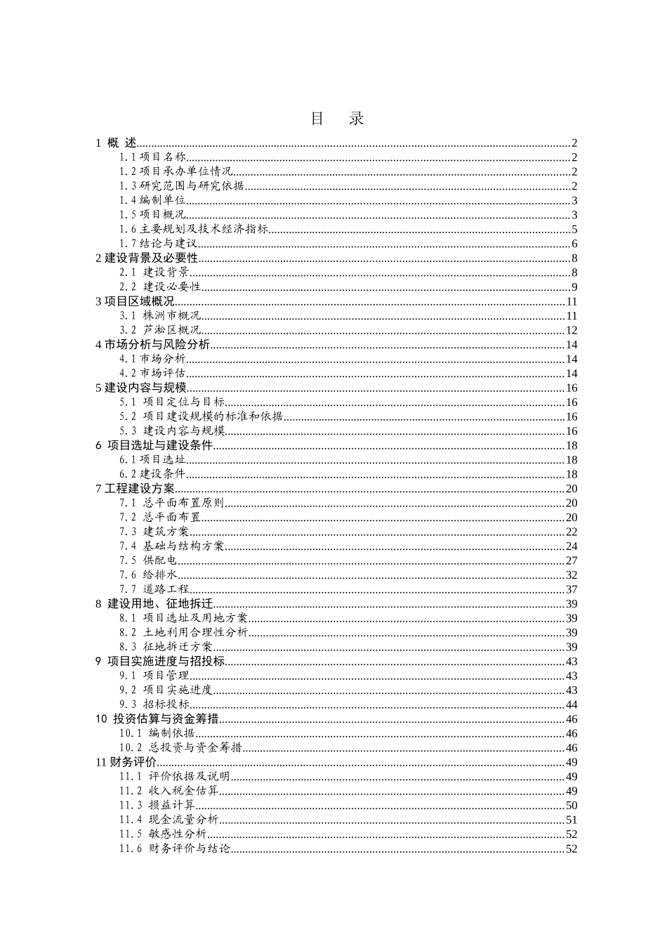 棚改房项目建议书_第1页