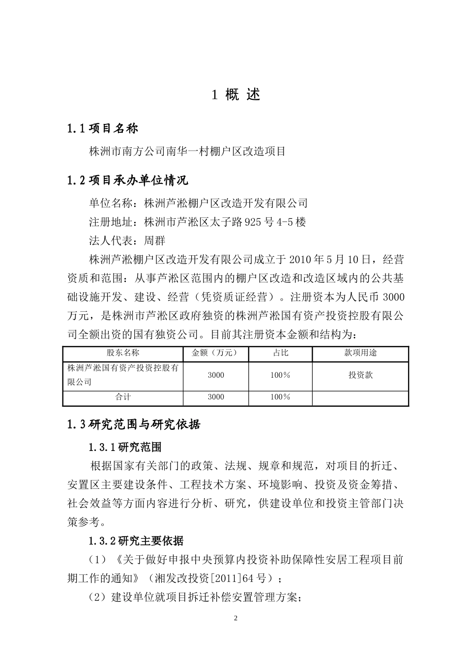 棚改房项目建议书_第3页