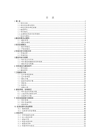 棚改房项目建议书