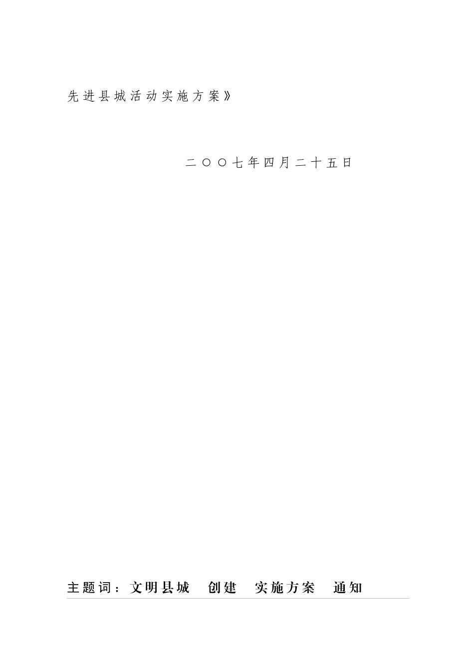 四川省绵阳市平武县工商行政管理局文件_第2页