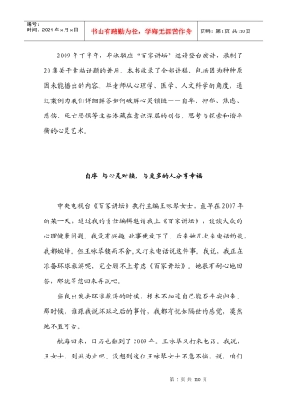 毕淑敏：破解幸福密码(收录毕淑敏百家讲坛全部讲稿)