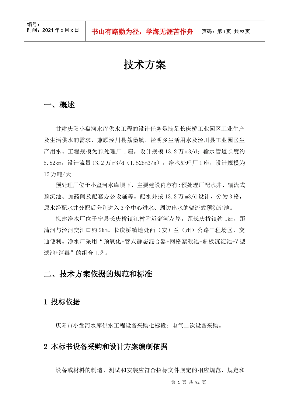 水厂投标文件_第1页