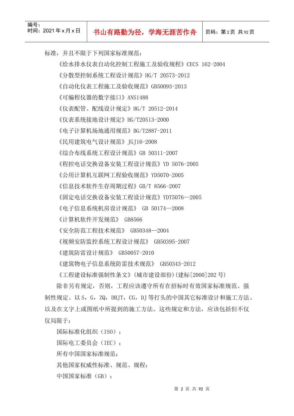 水厂投标文件_第2页