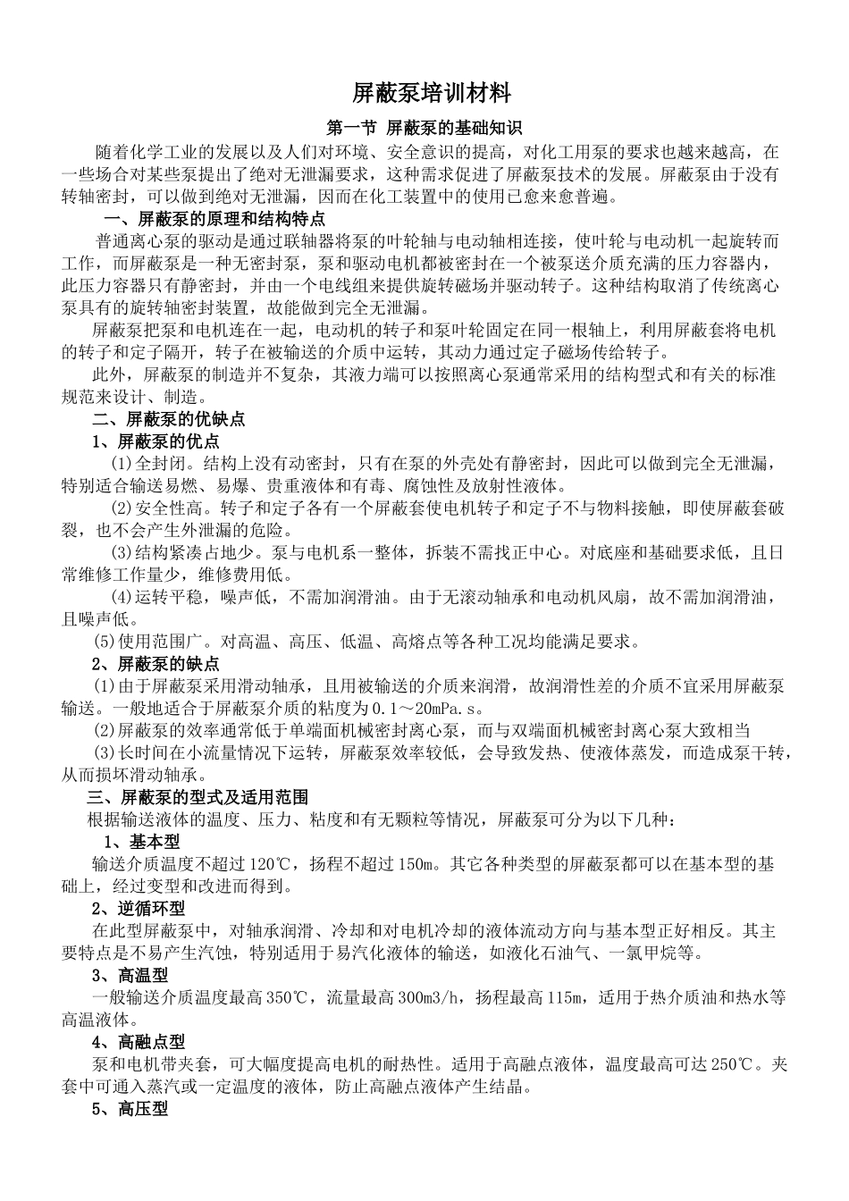 屏蔽泵培训资料_第1页