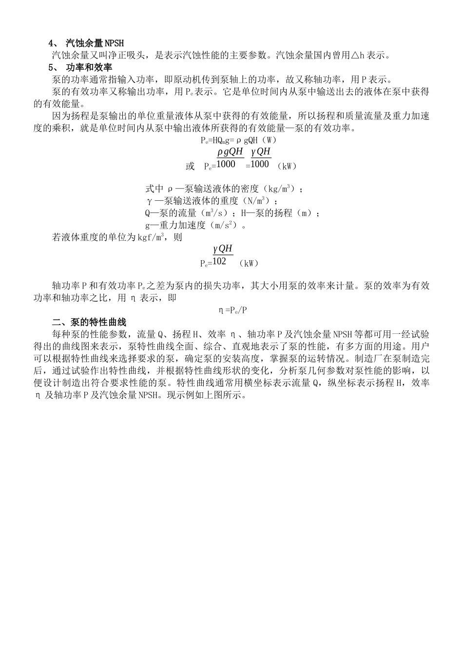 屏蔽泵培训资料_第3页