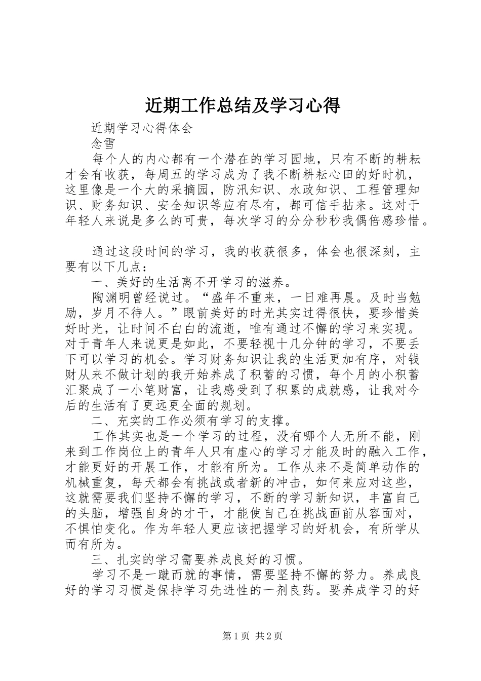 近期工作总结及学习心得_第1页