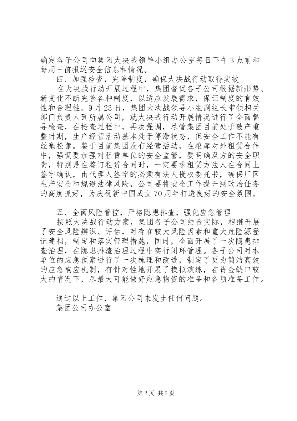集团公司“夏秋百日攻坚”安全大决战总结_第2页