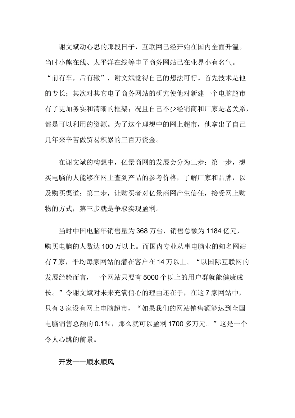 亿景商网的前生今世-创业案例_第2页