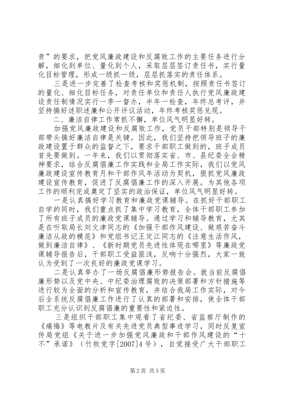 畜牧局年度个人工作总结县畜牧局纪检监察工作总结_第2页