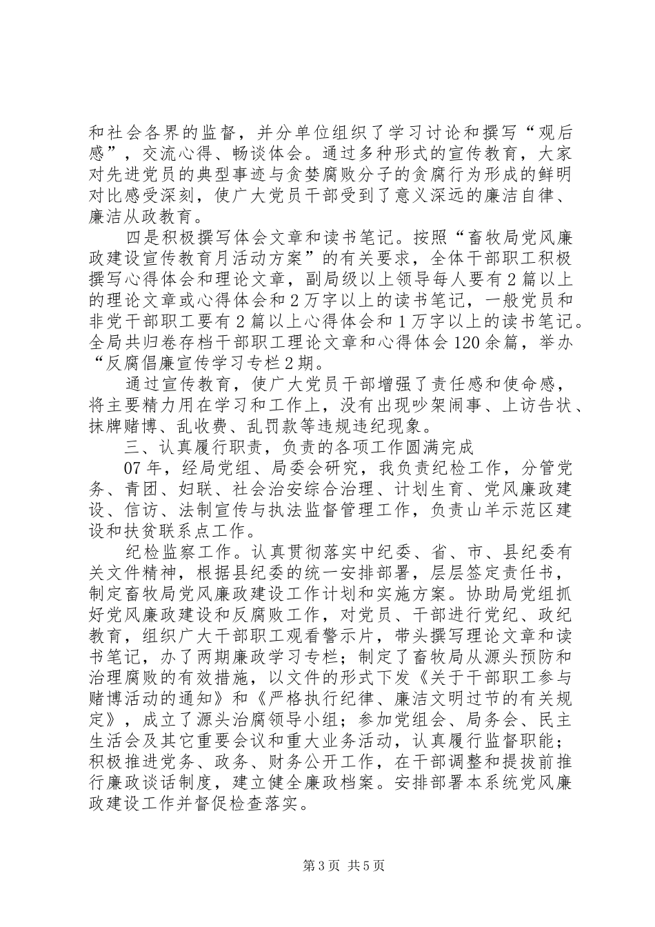 畜牧局年度个人工作总结县畜牧局纪检监察工作总结_第3页