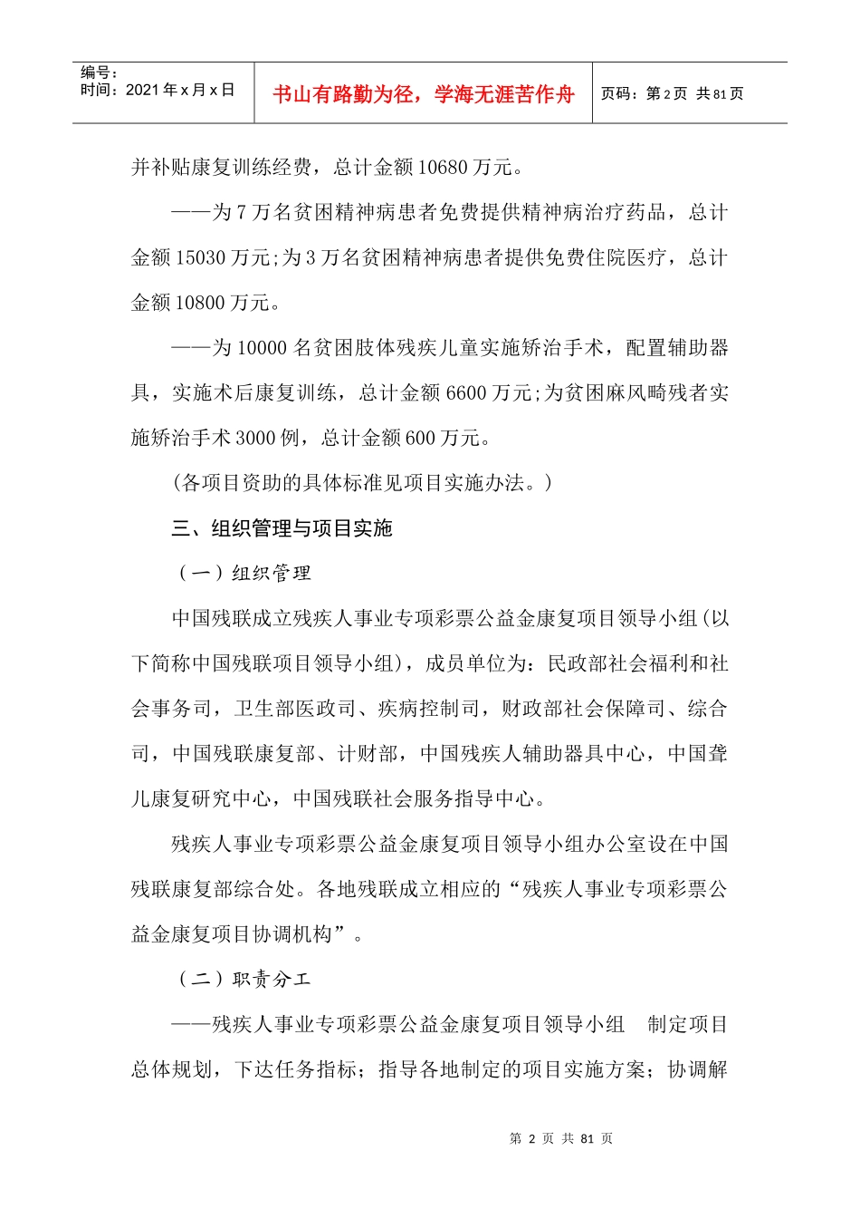 残疾人事业专项彩票公益金康复项目实施方案_第2页