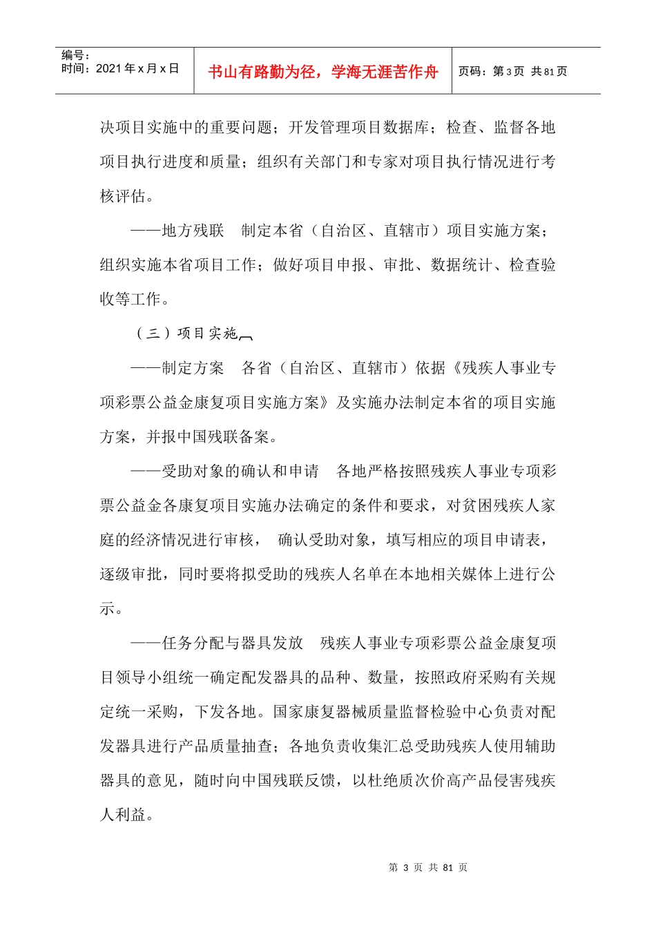 残疾人事业专项彩票公益金康复项目实施方案_第3页