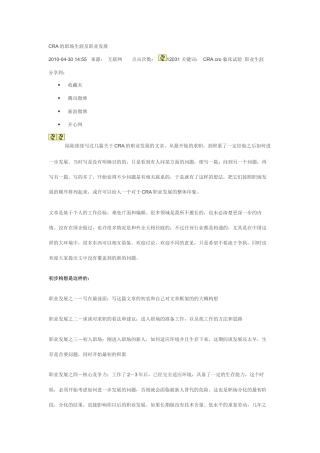 人力资源-CRA职业生涯