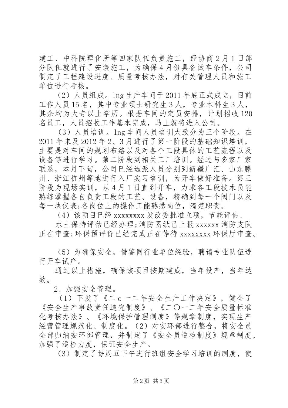 领导季度总结会发言稿_第2页