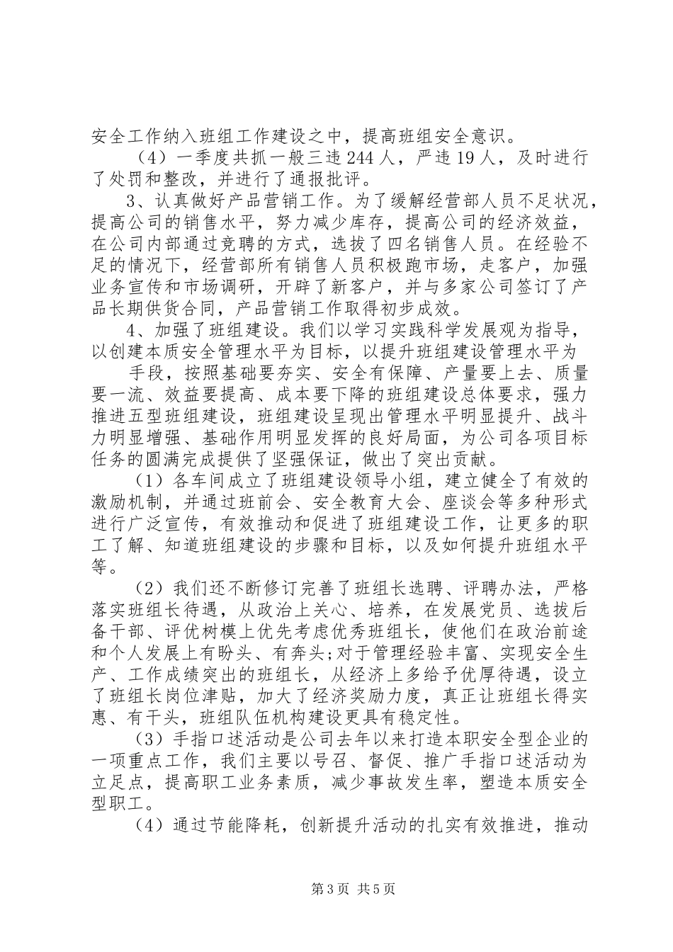 领导季度总结会发言稿_第3页