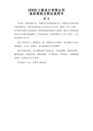 人力资源-(最全)XXXX工程公司组织架构与职位说明(31页)