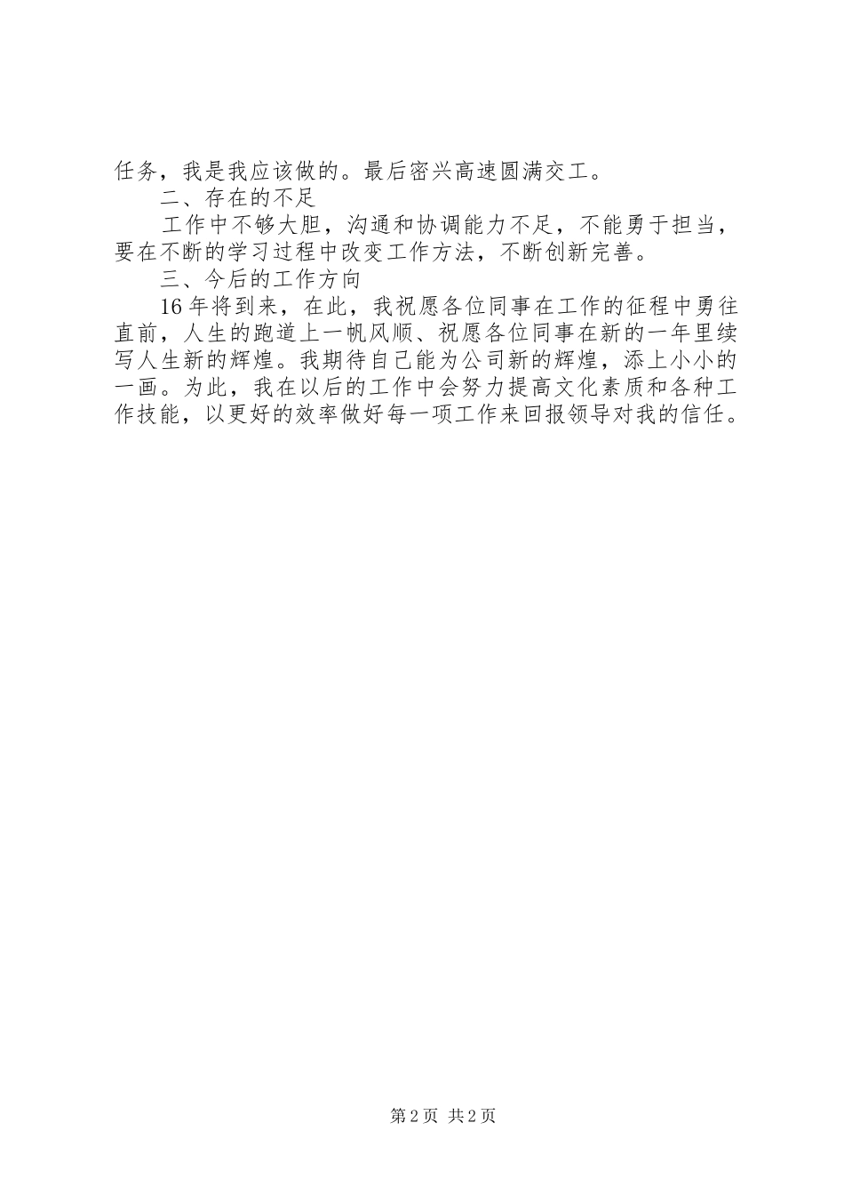 道桥专业个人年度工作总结_第2页