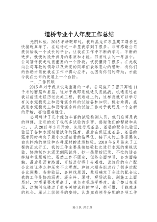 道桥专业个人年度工作总结