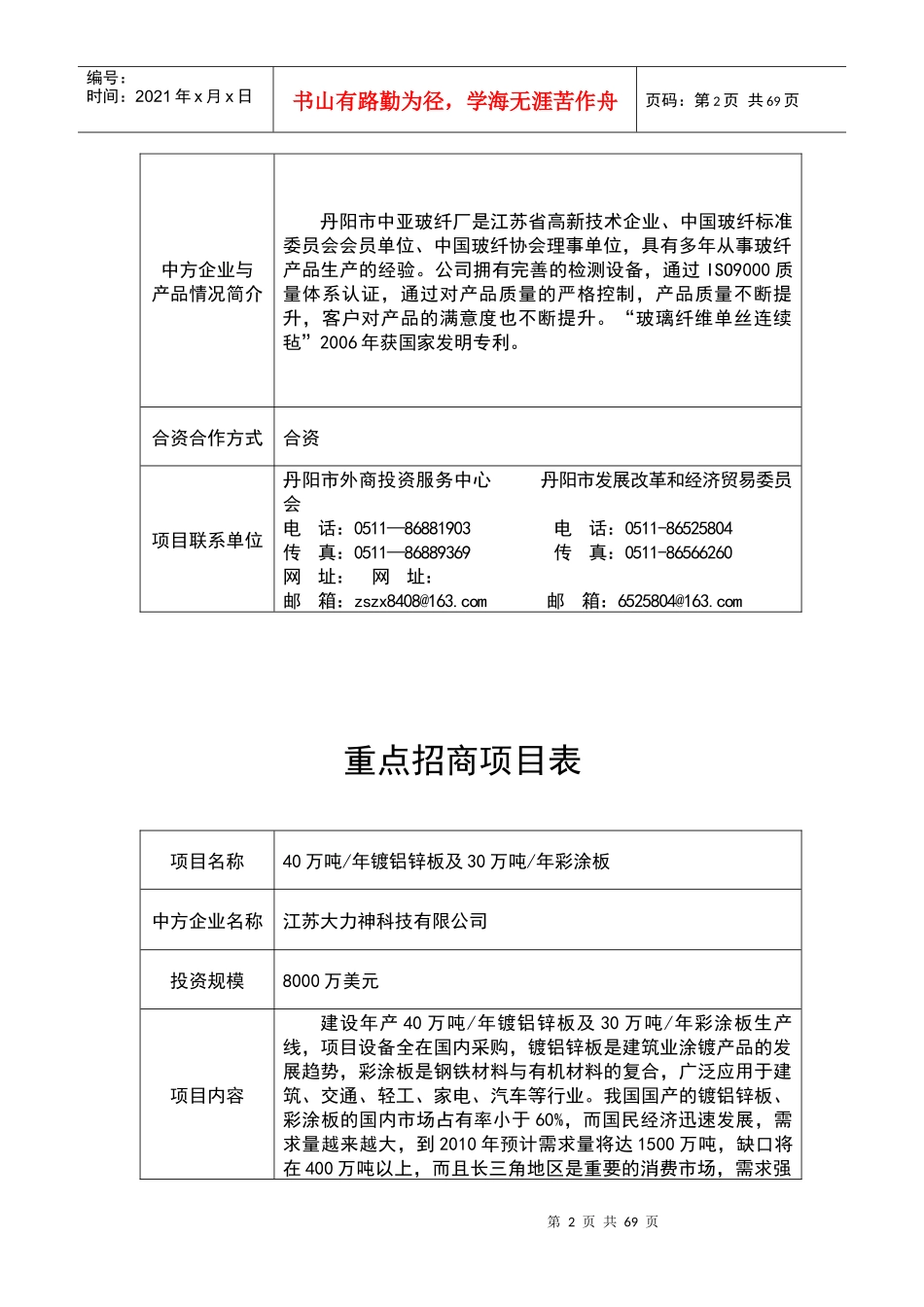 江苏省重点招商项目分析表_第2页