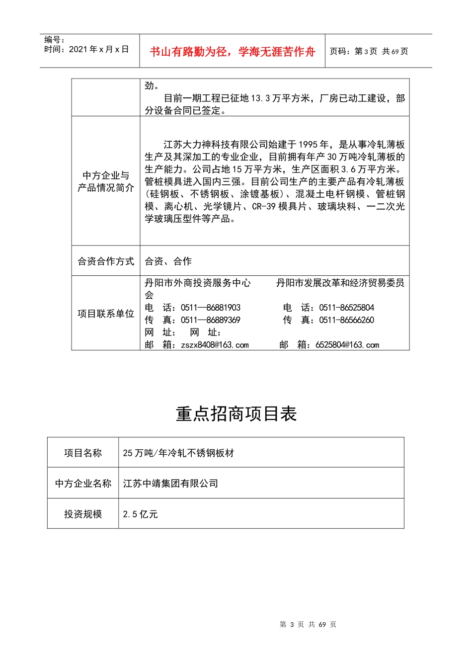 江苏省重点招商项目分析表_第3页
