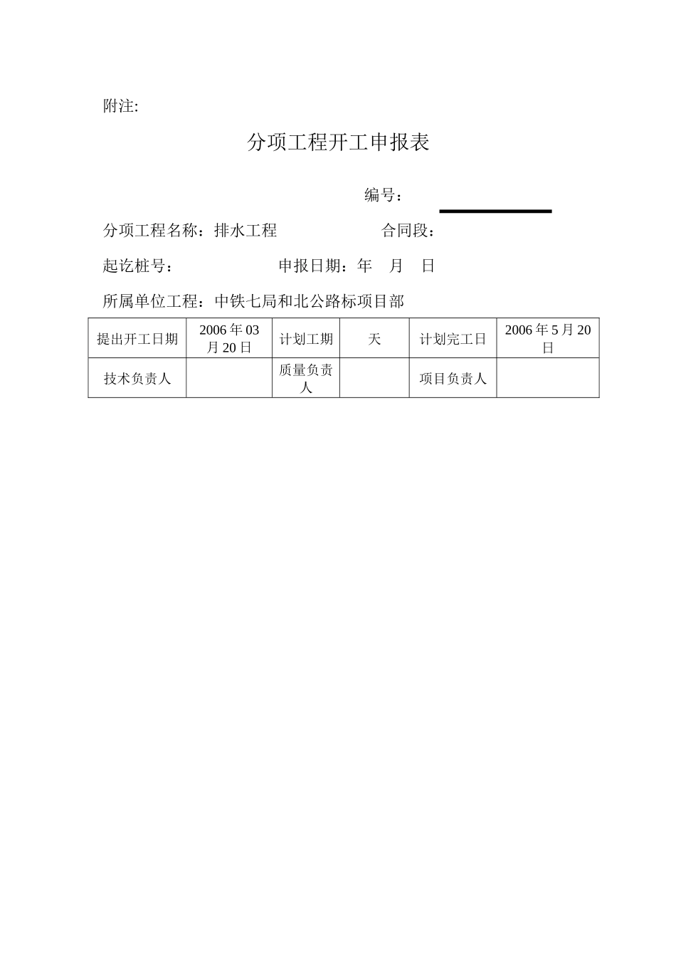 水泥搅拌桩施工组织设计方案_第2页