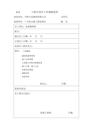水泥搅拌桩施工组织设计方案
